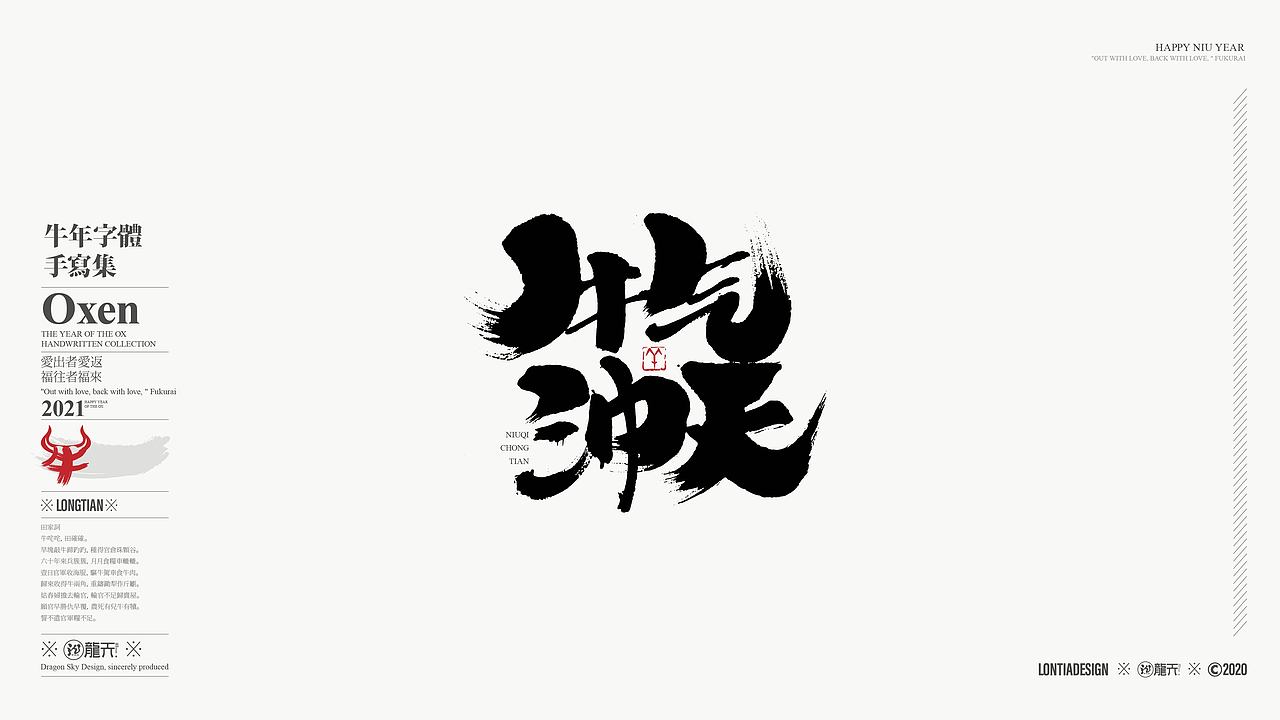 迎接2021一组牛年手写字体
