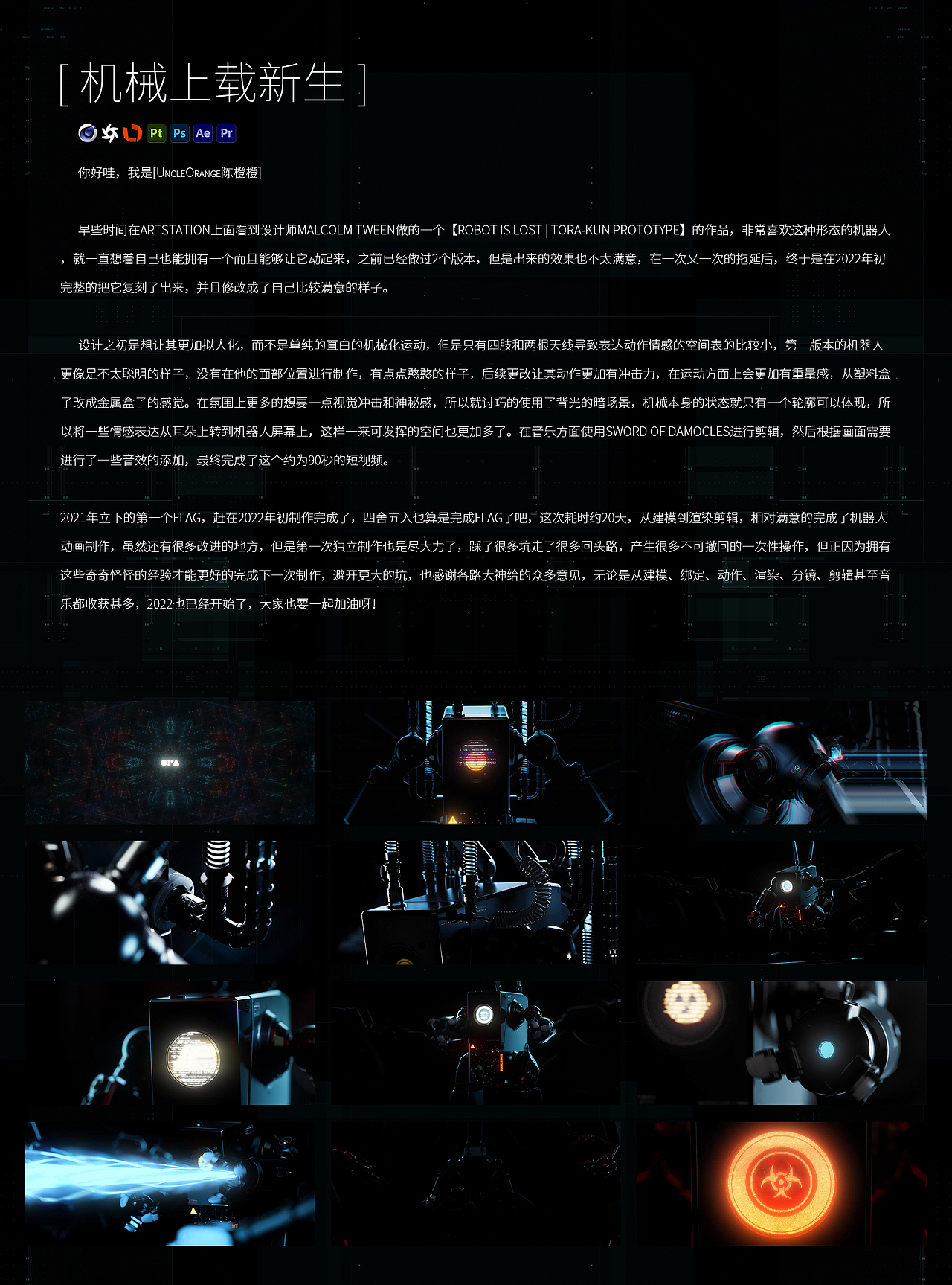 机械上载新生【从新建一个立方体开始】（图ZMjg1MjQ2MDYw） - 动画/影视 - 站酷设计师UncleOrange原创素材 - 站酷ZCOOL