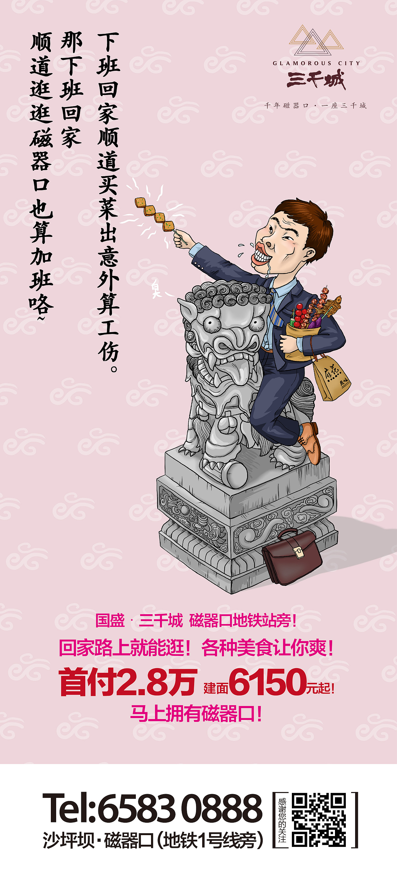 重庆磁器口轻轨楼盘【国盛·三千城】微信稿子第三期！！！（图ZMTk3MzI3NzI=） - 商业插画 - 站酷设计师好想吃年糕原创素材 - 站酷ZCOOL