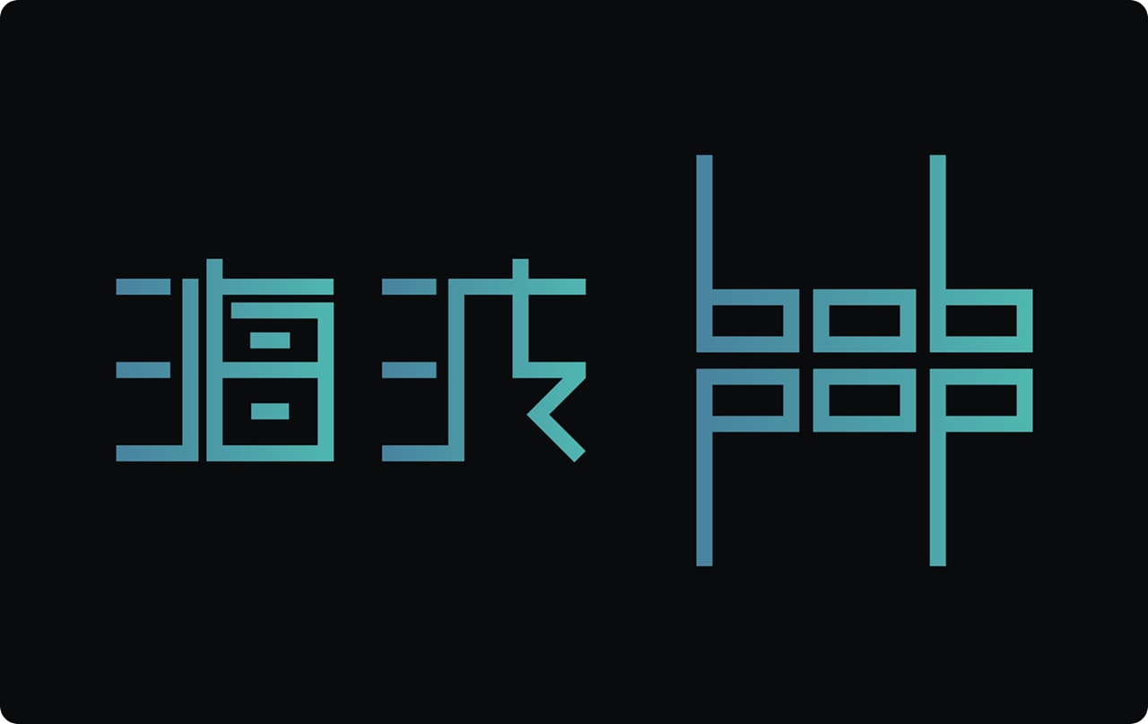 海波字体设计logo设计现代古典美色彩美意境美