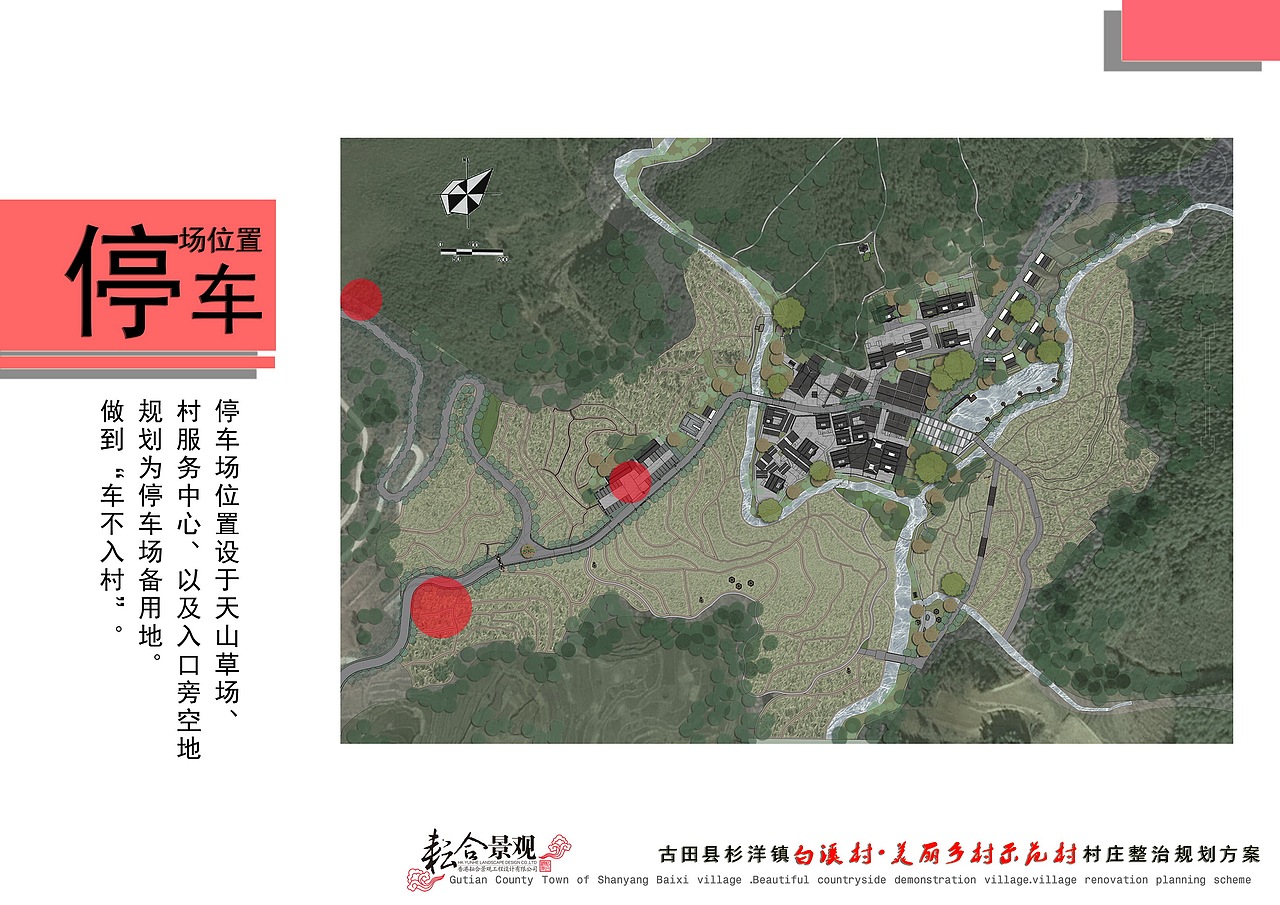 美丽乡村-永泰白溪村景观设计