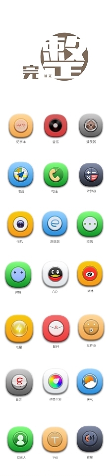 整碎图标（图ZNzA1NzE3MzY=） - 图标 - 站酷设计师叫我啾啾涛吧原创素材 - 站酷ZCOOL