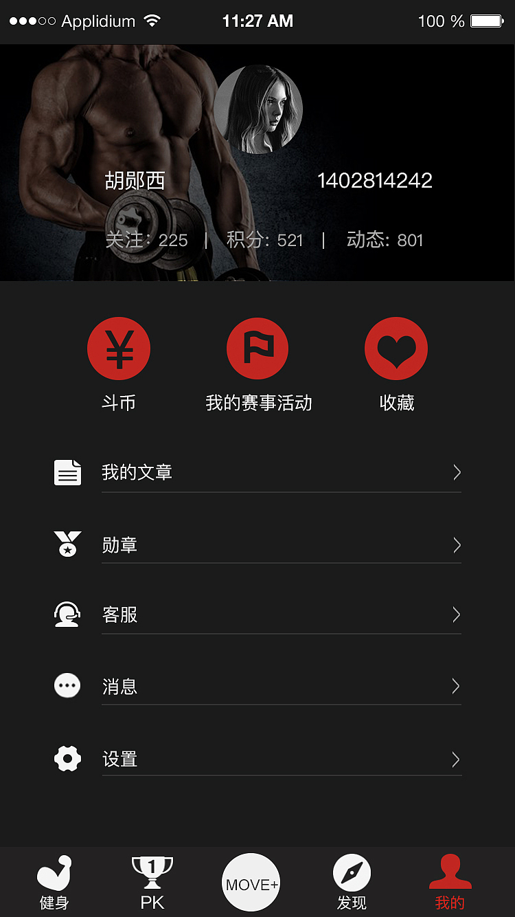 健身APP界面设计