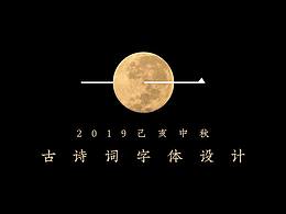 字体
