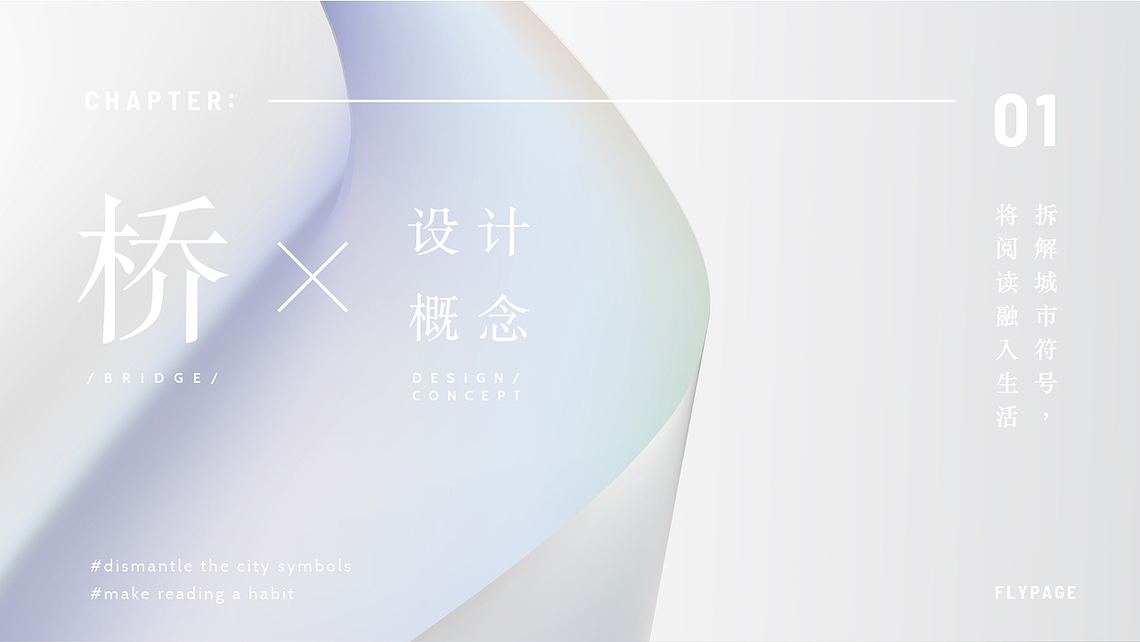 书店可以说是一切事物发生连接的场所,如何用这种「连接」去串联一座城市的故事?峻佳设计极力挖掘地域文化,以实现书店品牌与城市品牌的统一输出,完成本土文化的现代性表达。