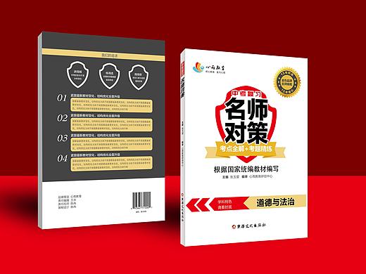 教辅类图书设计