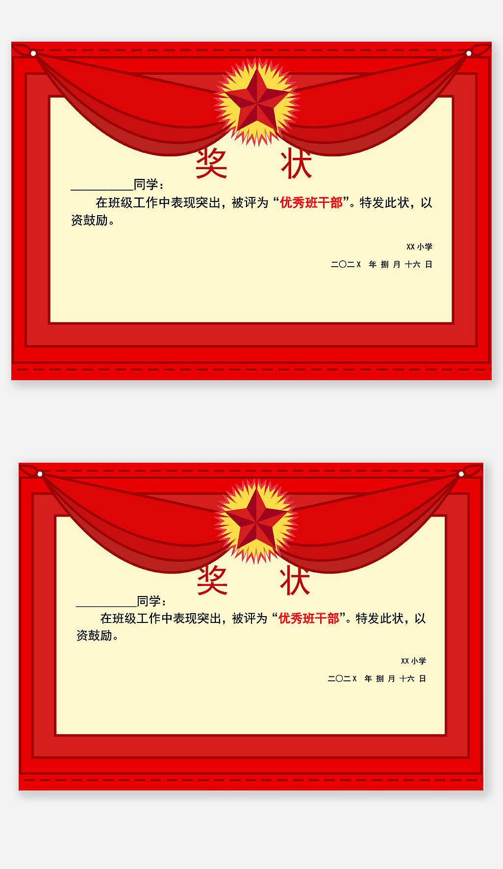 红色大气复古风学校优秀学生奖状设计Word文档