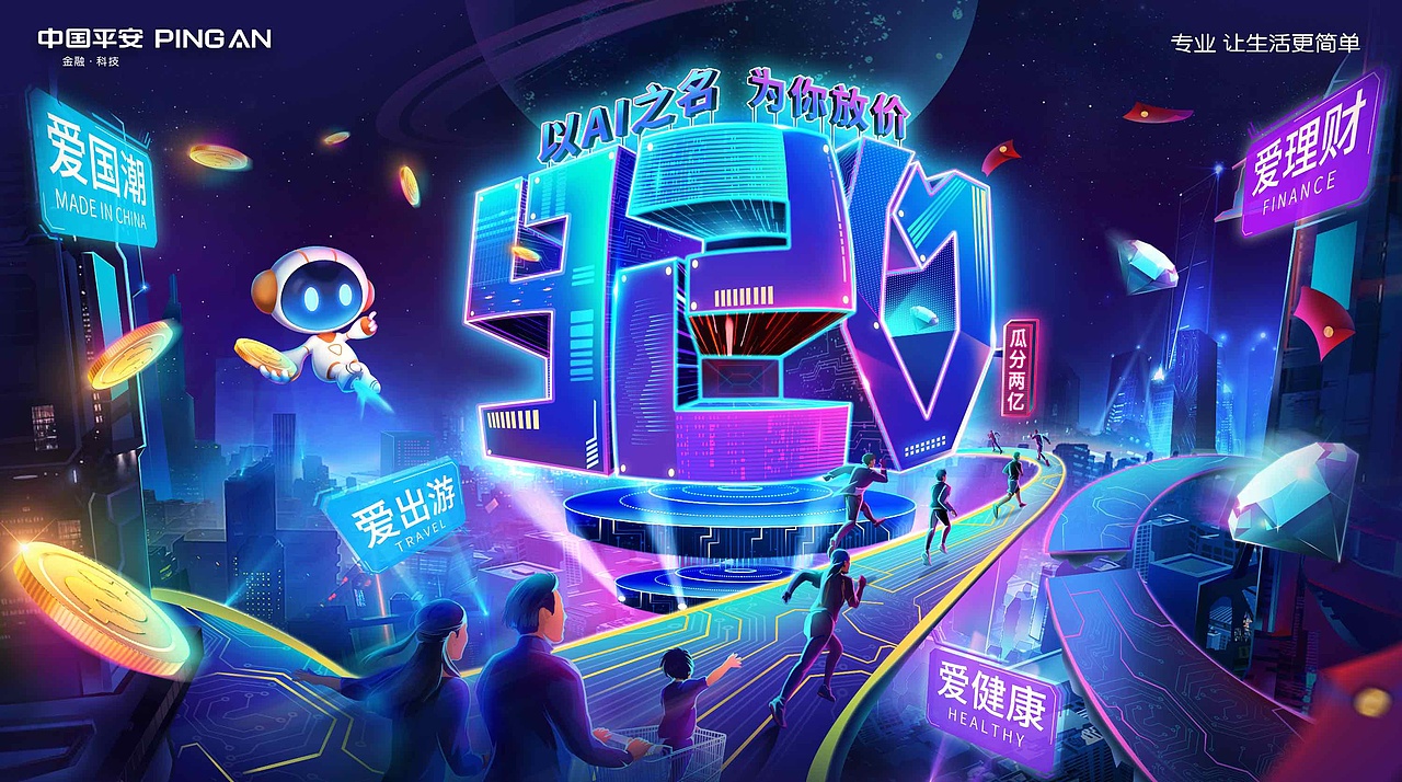 平安银行 | 提案稿（图ZMTk3NjA3NDQ0） - 商业插画 - 站酷设计师啊鱼AYU原创素材 - 站酷ZCOOL