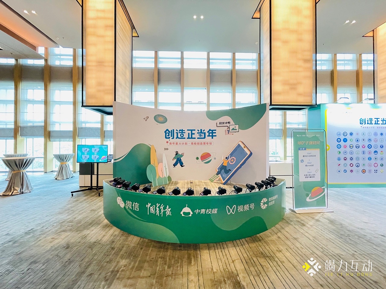 青年星火计划 高校创造营专场/180度子弹时间互动拍照