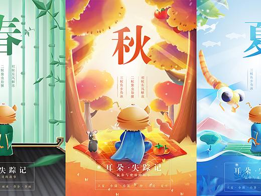 春夏东海报插画
