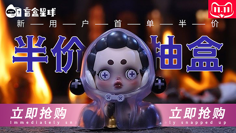 信息流广告-盲盒IP