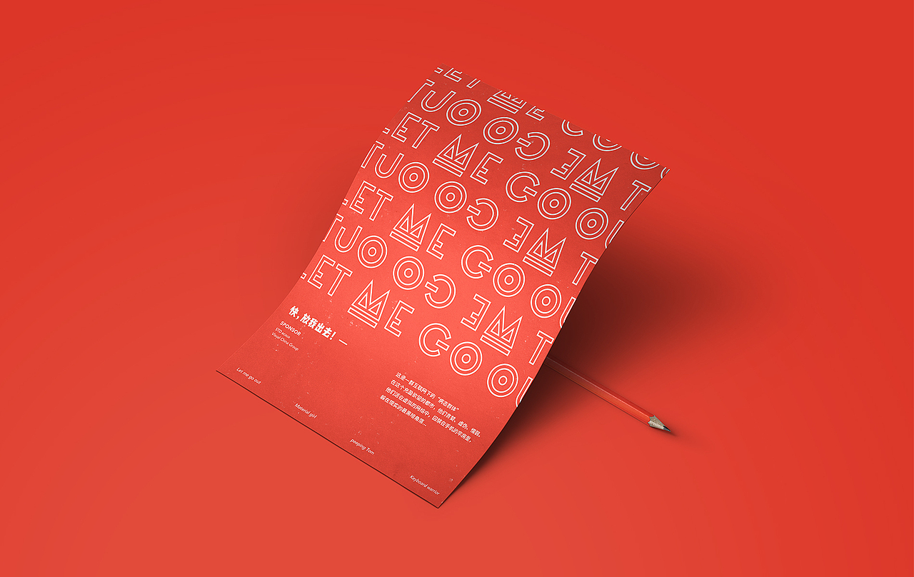 《快，放我出去》-创意“心”视野入围作品（图ZMTA3MzExODI4） - 概念设定 - 站酷设计师Arey阿睿原创素材 - 站酷ZCOOL