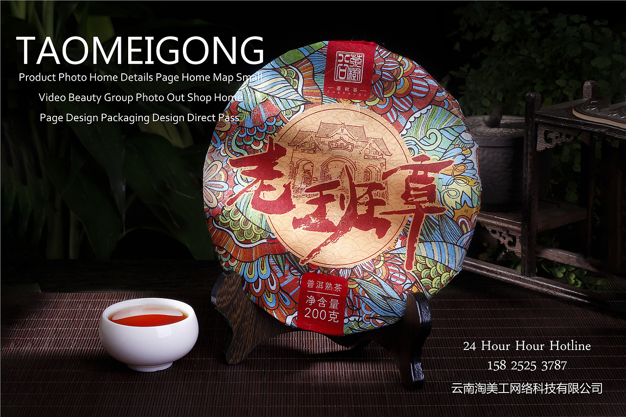 普洱茶【饼茶类】