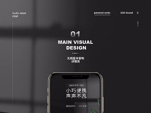 蓝牙音箱详情页