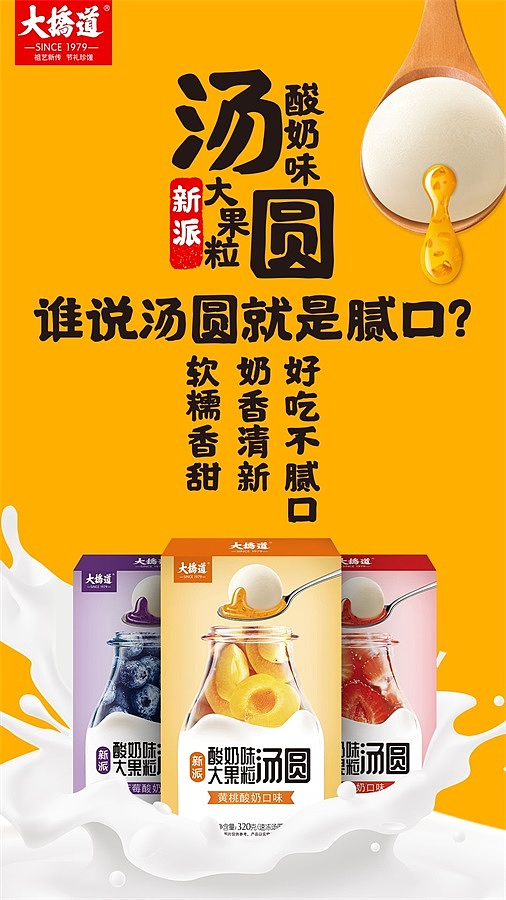 2019年11月-大桥道新派汤圆（图ZMjA0MjU4MTg4） - 海报 - 站酷设计师失格者_时生原创素材 - 站酷ZCOOL