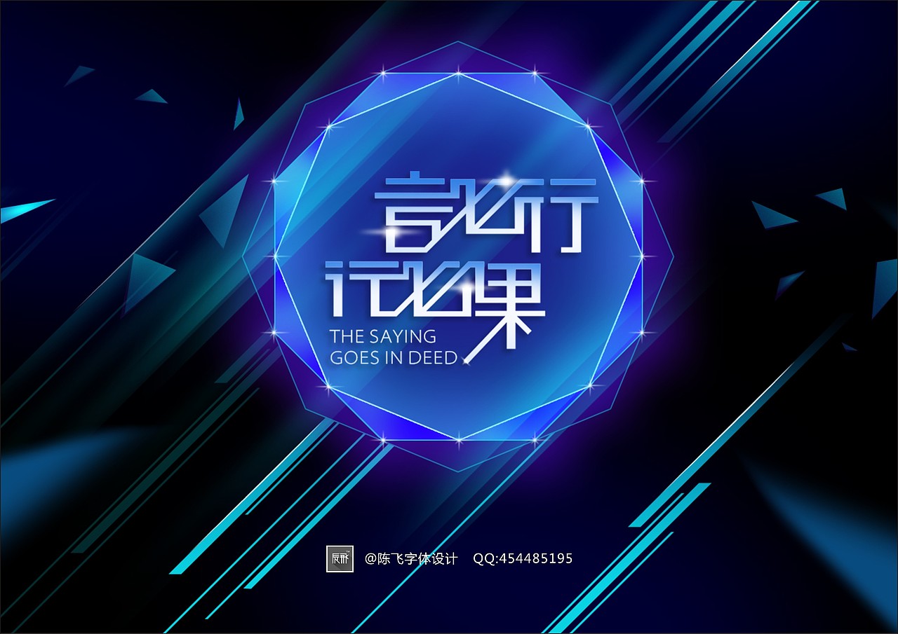 陈飞字体设计五月总结