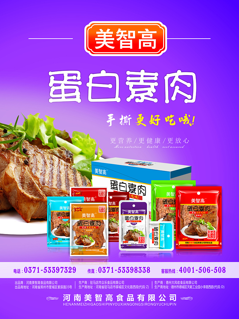 蛋白素肉包装设计（图ZNDU4NzQ2Njg=） - 包装 - 站酷设计师一线天外原创素材 - 站酷ZCOOL