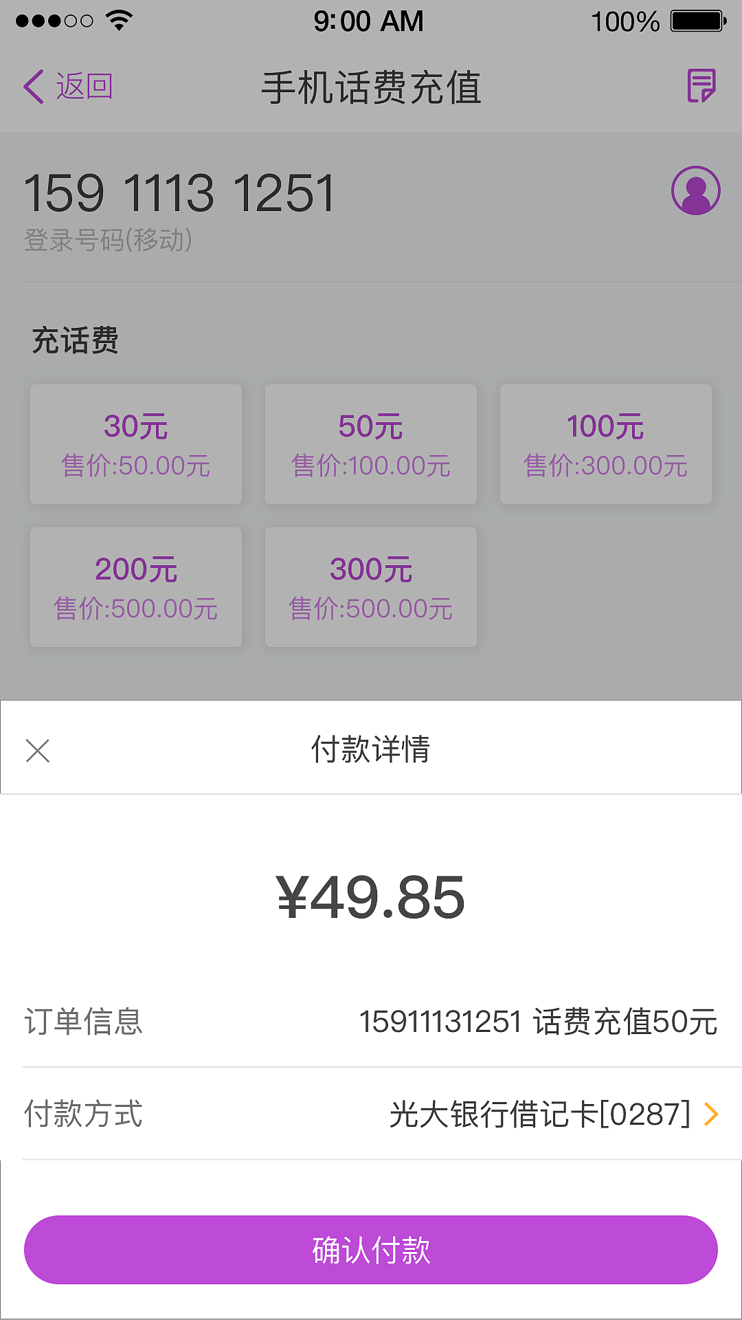 光大app 手机话费充值页面设计（图ZMTM0NDU4NTUy） - APP界面 - 站酷设计师设计师ping原创素材 - 站酷ZCOOL
