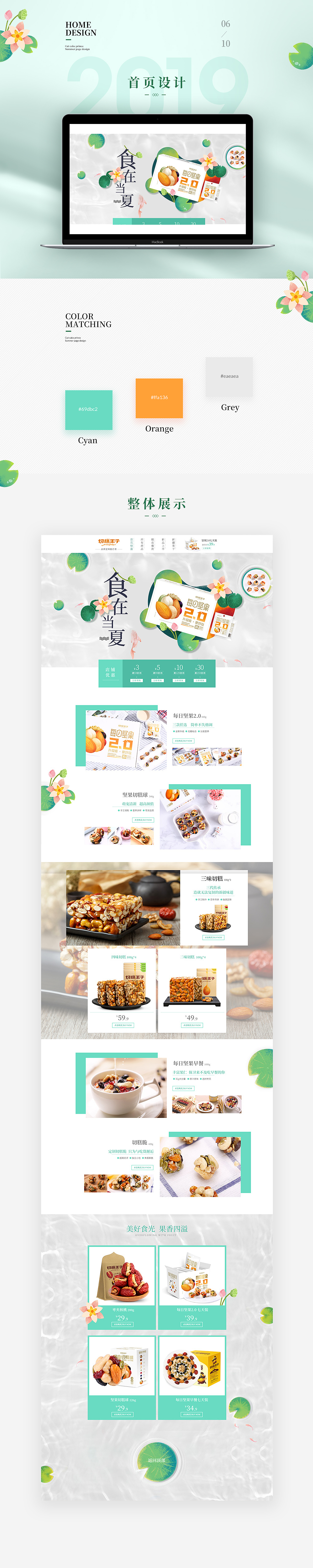 【切糕王子】平销首页（图ZMjI0OTQxMzAw） - 电商 - 站酷设计师葡萄萄葡原创素材 - 站酷ZCOOL