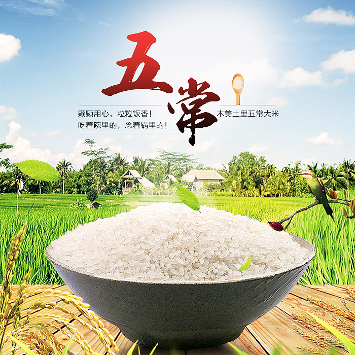 2小时搞定的五常大米详情页设计（图ZNzgzNDY5NzY=） - 电商 - 站酷设计师SugarNO1原创素材 - 站酷ZCOOL