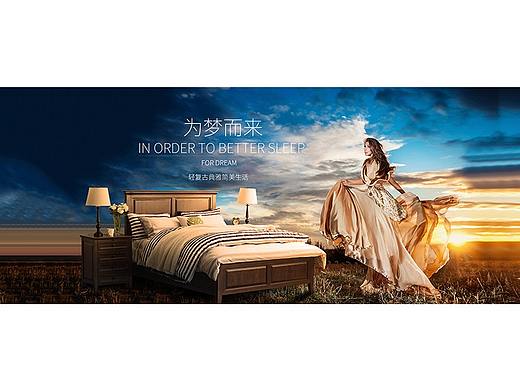 美式实木家具为梦而来实木床海报