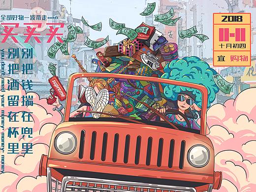 双十一剁手预备（个人主页-ZMzExMjkyNjA=） - 商业插画 - 站酷设计师毛豆Starry原创素材 - 站酷ZCOOL