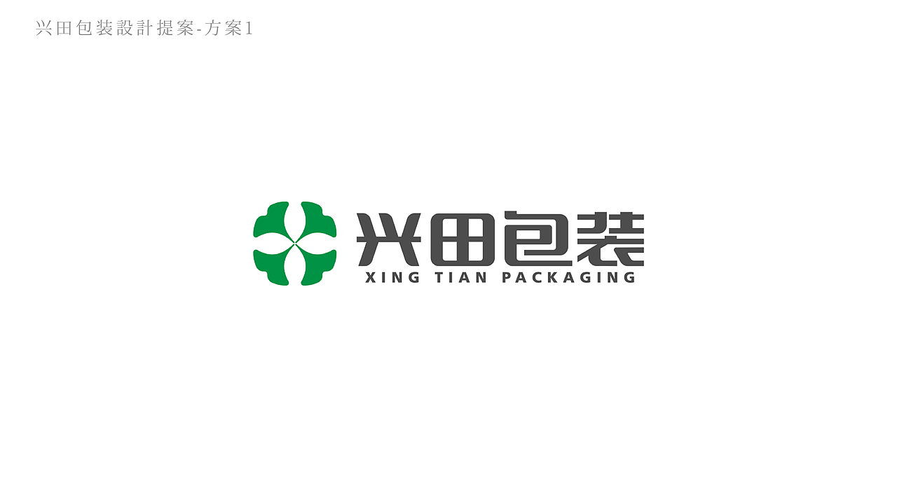兴田包装logo设计提案