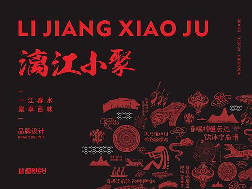 【漓江人】品牌升级