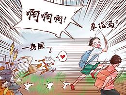 粪不顾身