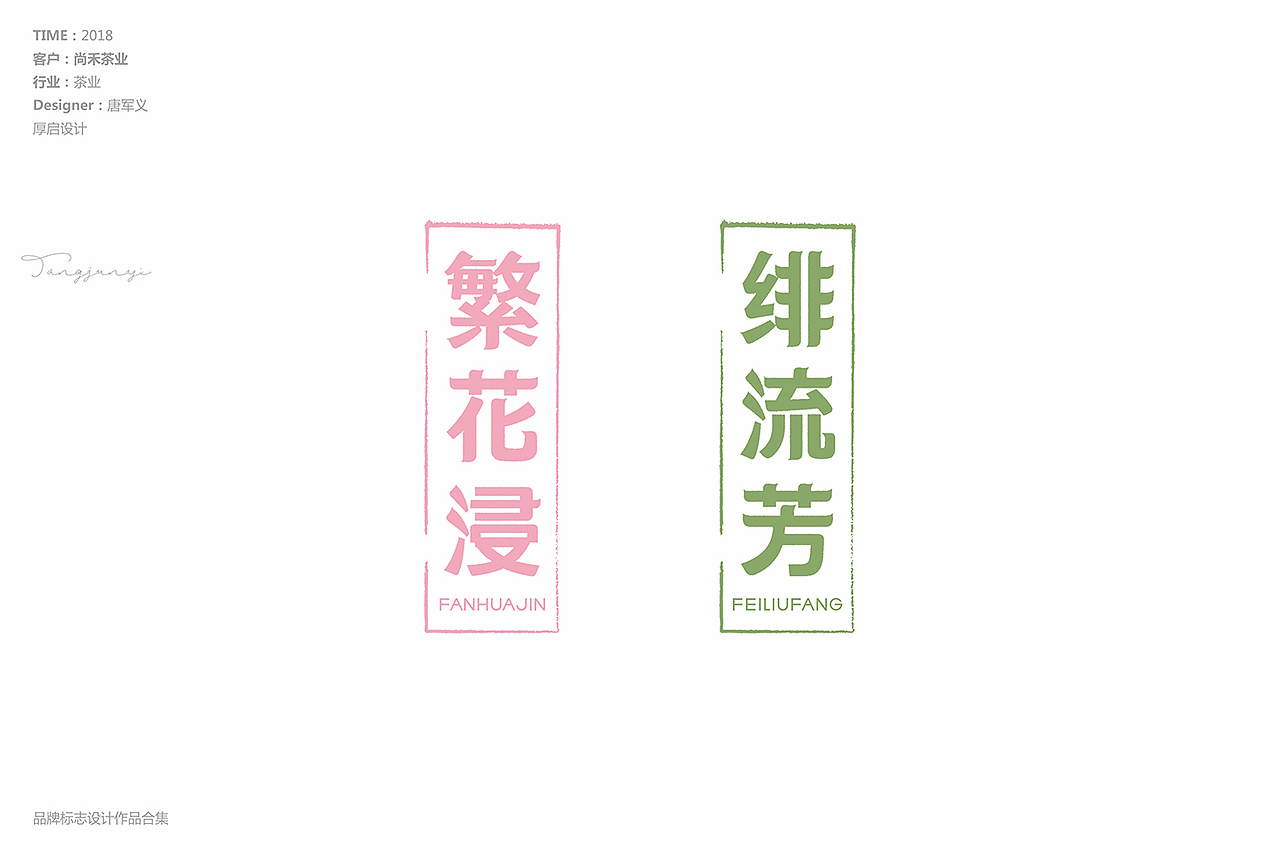 品牌标志设计作品合集（图ZMTQyMjY1OTQ0） - Logo - 站酷设计师唐军义原创素材 - 站酷ZCOOL