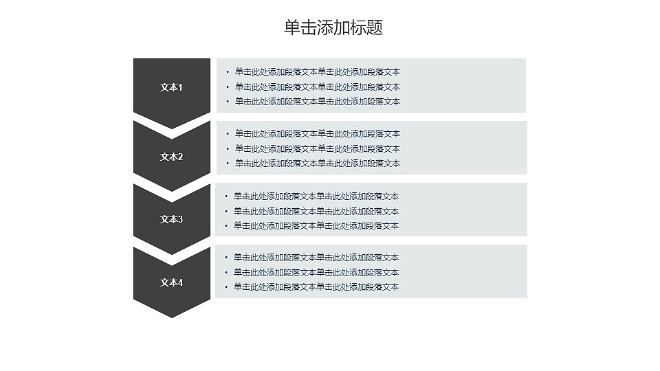 黑白扁平化简约岗位竞聘个人简历PPT模板