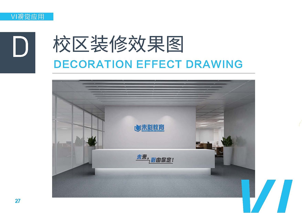 教育VI视觉识别系统