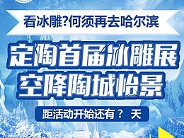冰雪主题