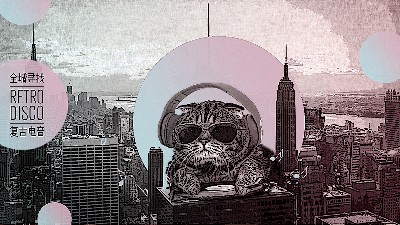 临摹 电音海报练习（图ZMjE1NjQ3NzA4） - 海报 - 站酷设计师苗丽男原创素材 - 站酷ZCOOL