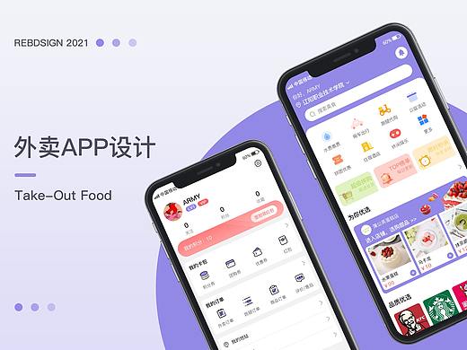 外卖APP设计