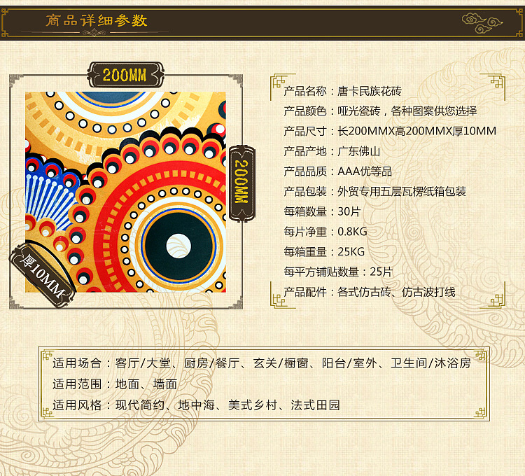 淘宝详情页 唐卡瓷砖 古典风格 民族 哑光瓷砖（图ZMzUzMTcxNDg=） - 电商 - 站酷设计师宫钰儿原创素材 - 站酷ZCOOL