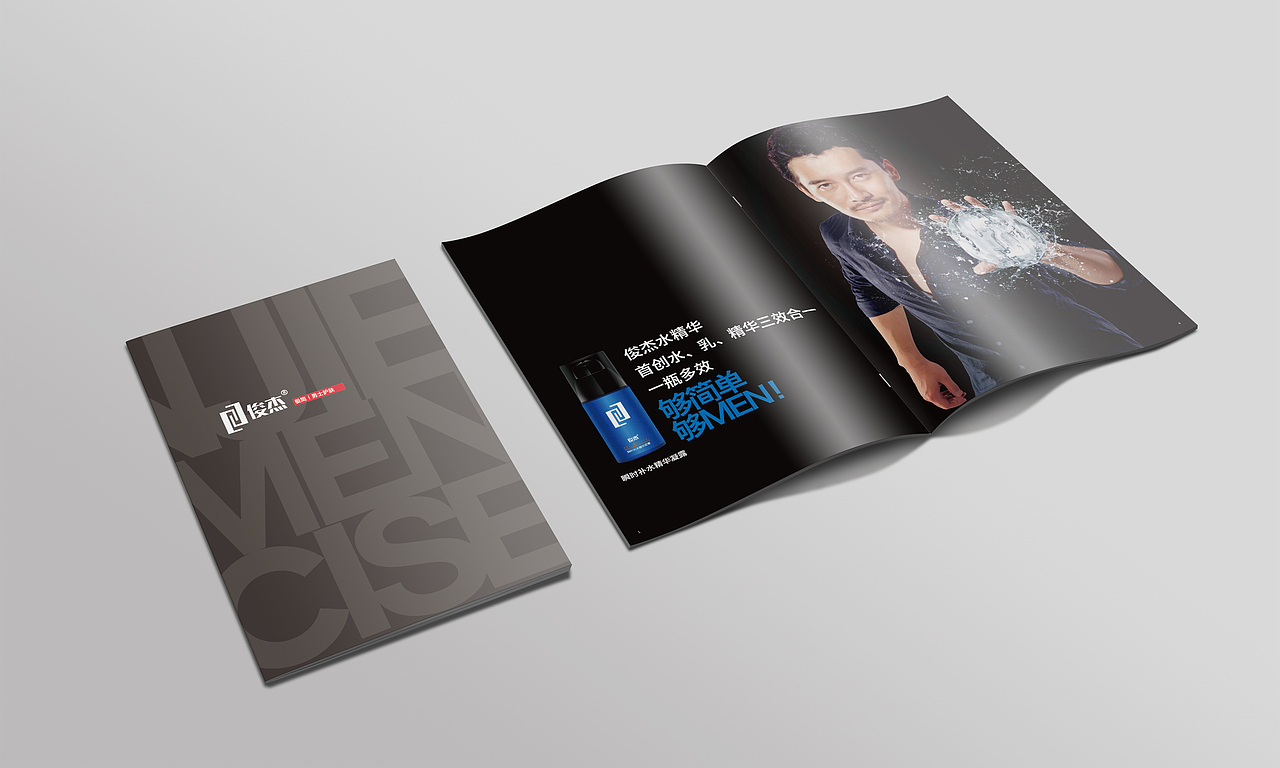 俊杰男士品牌画册