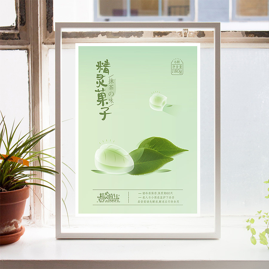 精灵果子(零食海报+包装应用)