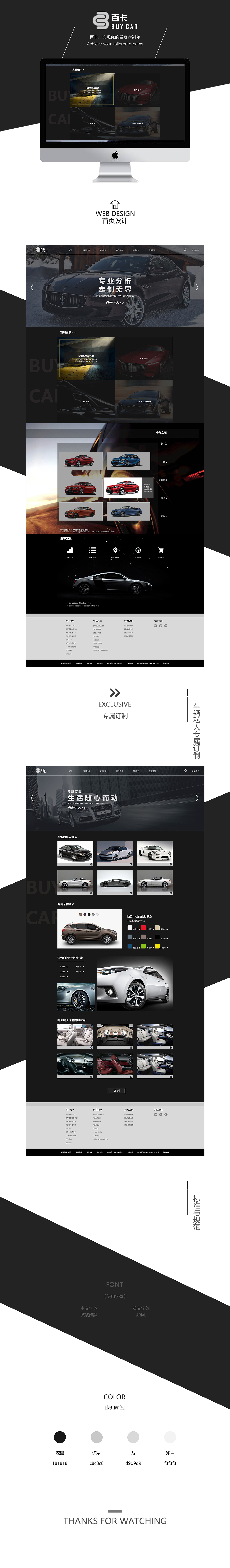 buy car 网页设计