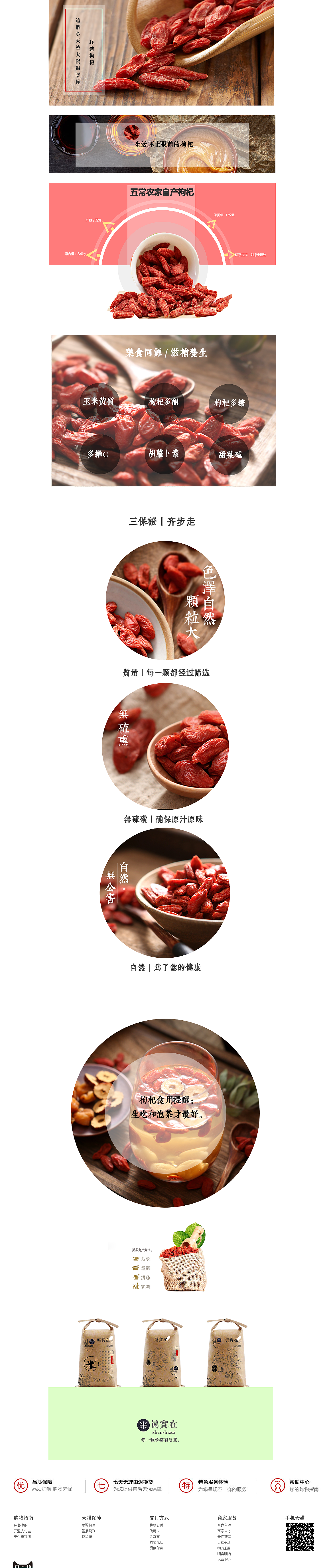 农副产品电商页面