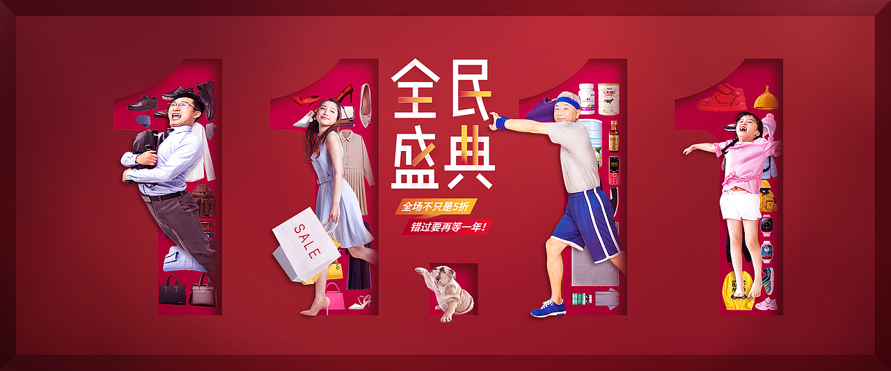 海报练习-全民盛典