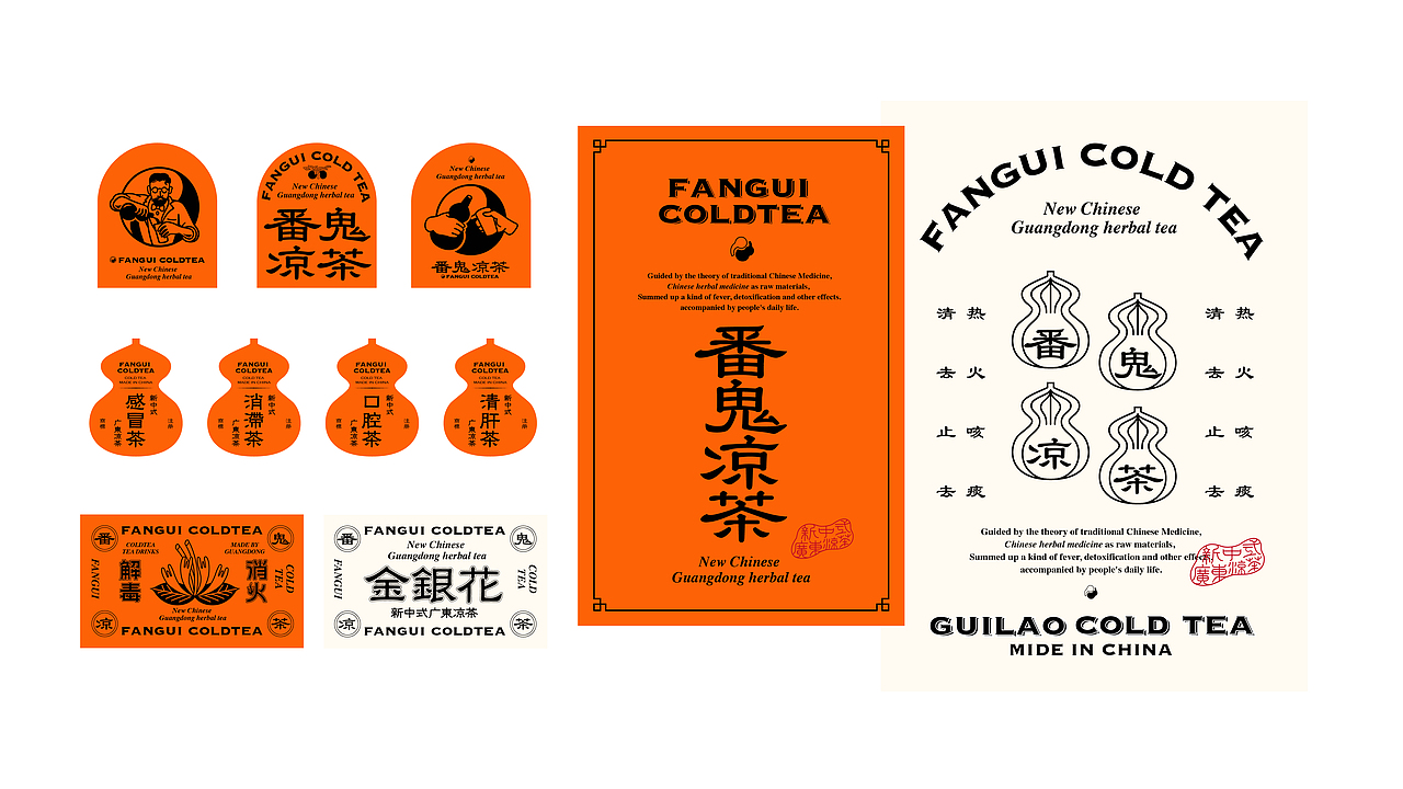 番鬼凉茶|新广东凉茶