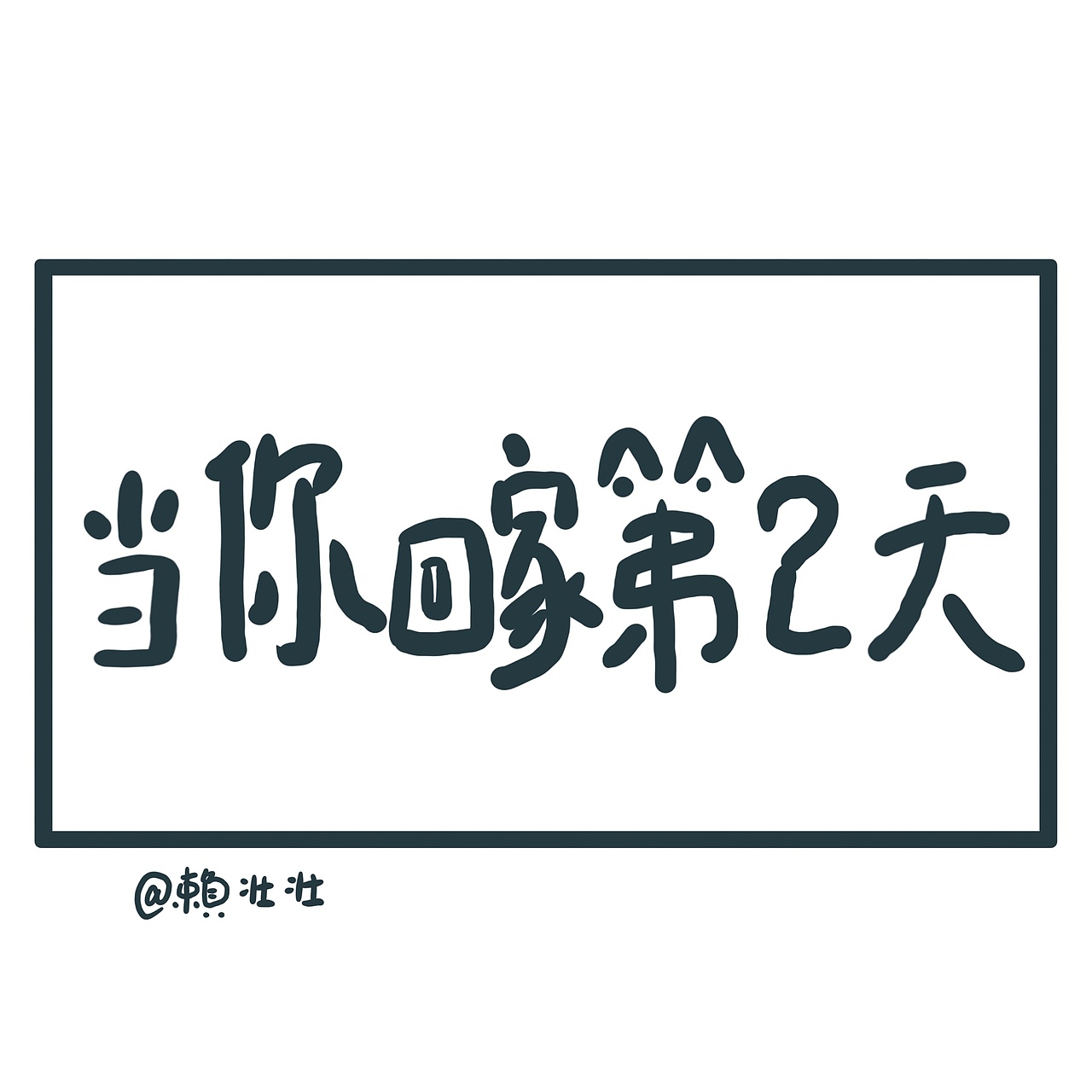 《事情是这个样子的》系列之:减肥x父爱