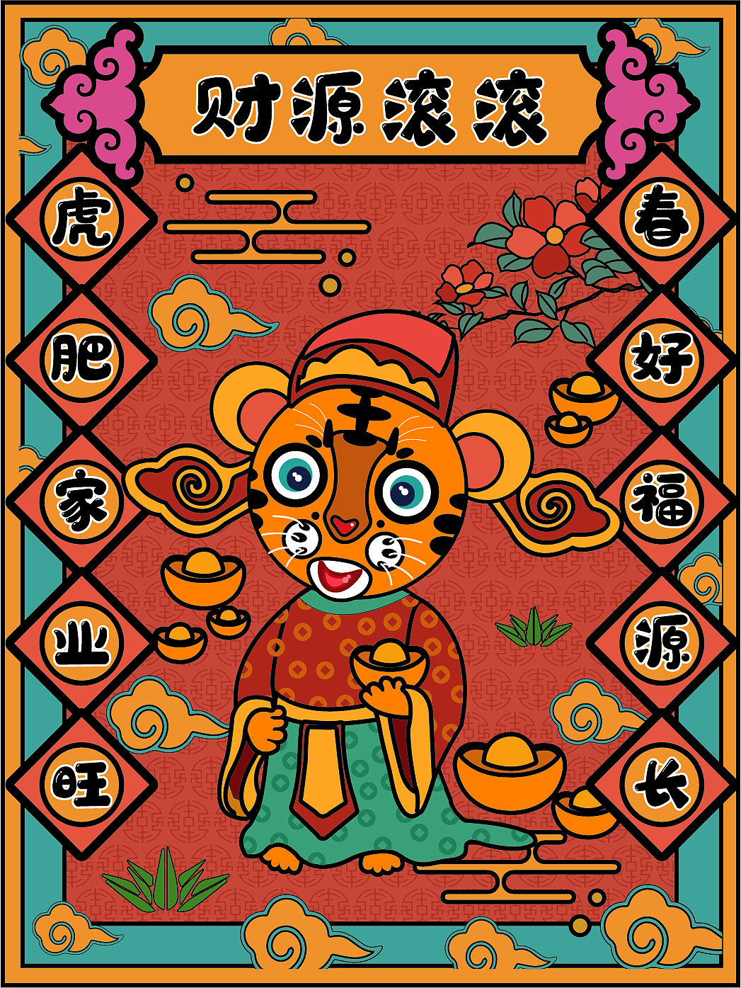 虎年春节可爱大眼虎形象