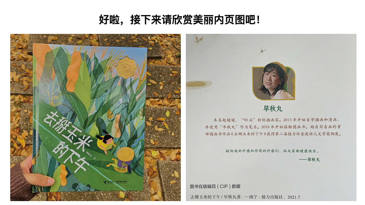 《去掰玉米的下午》创作手记（图ZMjgzMDk2Mzk2） - 绘本 - 站酷设计师早秋丸原创素材 - 站酷ZCOOL