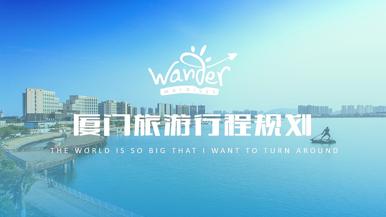 魅力厦门印象鼓浪屿旅行攻略旅游风土人情介绍PPT模版（图ZODA4ODQwOTI=） - PPT/Keynote - 站酷设计师MASEFAT工作室原创素材 - 站酷ZCOOL