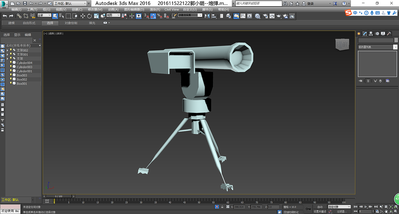 三维技术——写轮眼作品