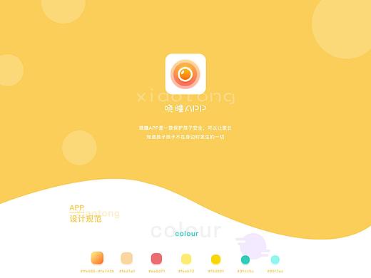 晓瞳APP作品集
