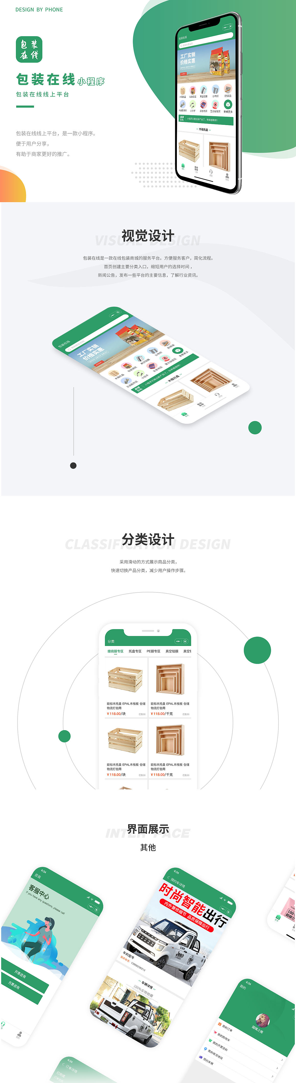 2018-2019年度公司APP项目案例展示（图ZMjY1NjU0MjY0） - APP界面 - 站酷设计师筱马原创素材 - 站酷ZCOOL