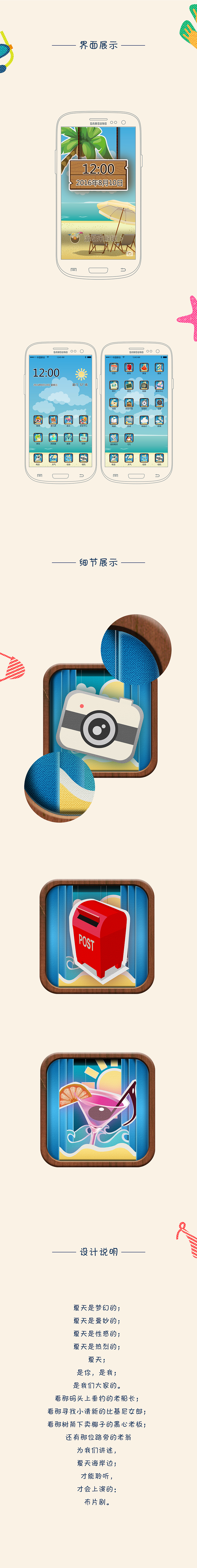 盛夏时节ICON设计